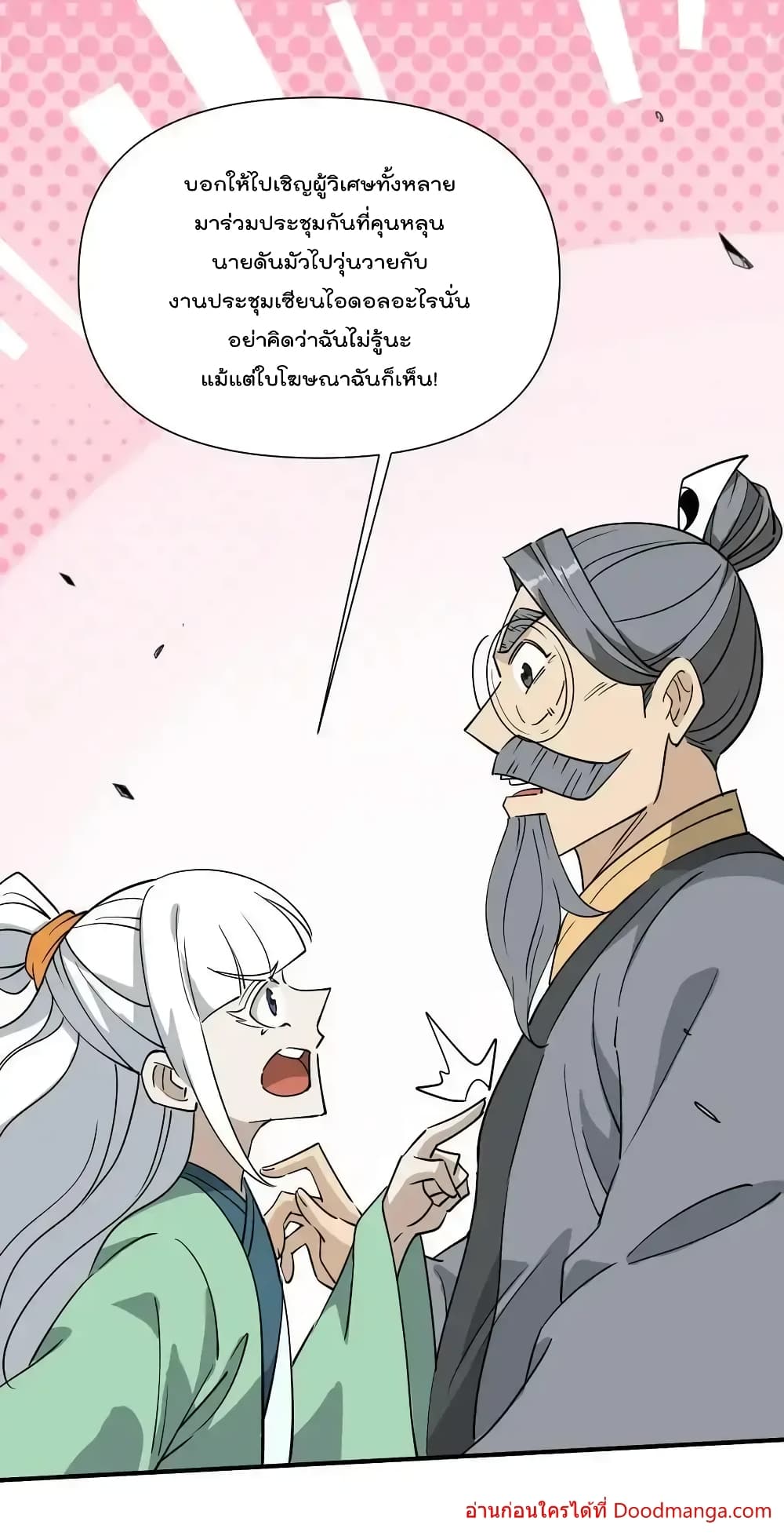 I Am Invincible After Going Down the Mountain ตอนที่ 39 (5)